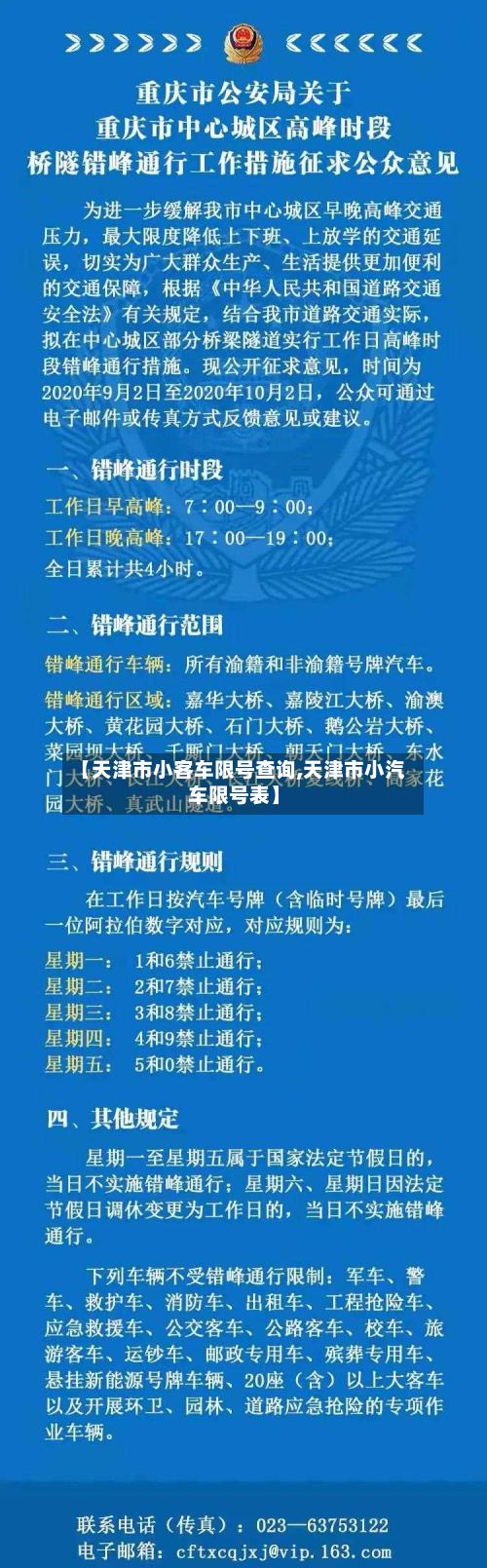 【天津市小客车限号查询,天津市小汽车限号表】-第2张图片