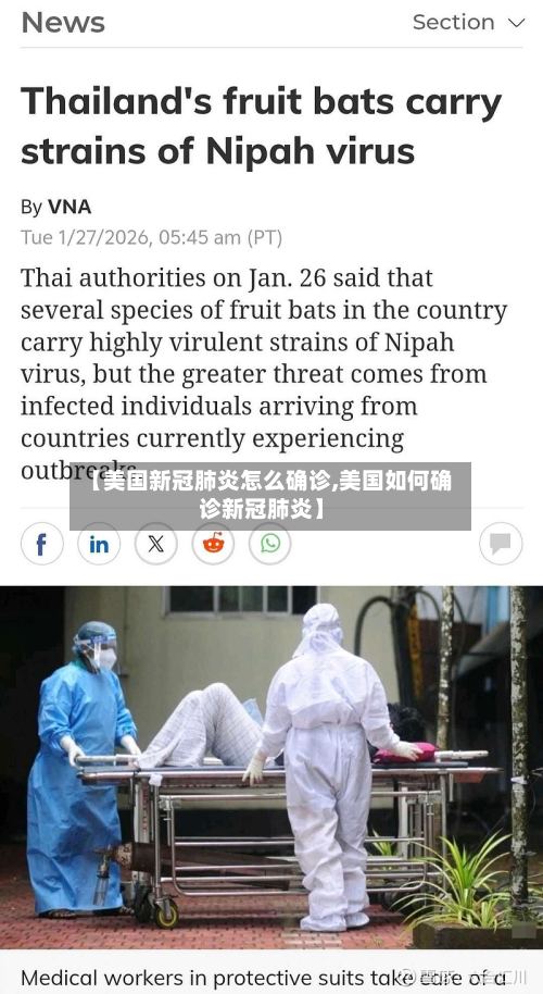 【美国新冠肺炎怎么确诊,美国如何确诊新冠肺炎】-第2张图片