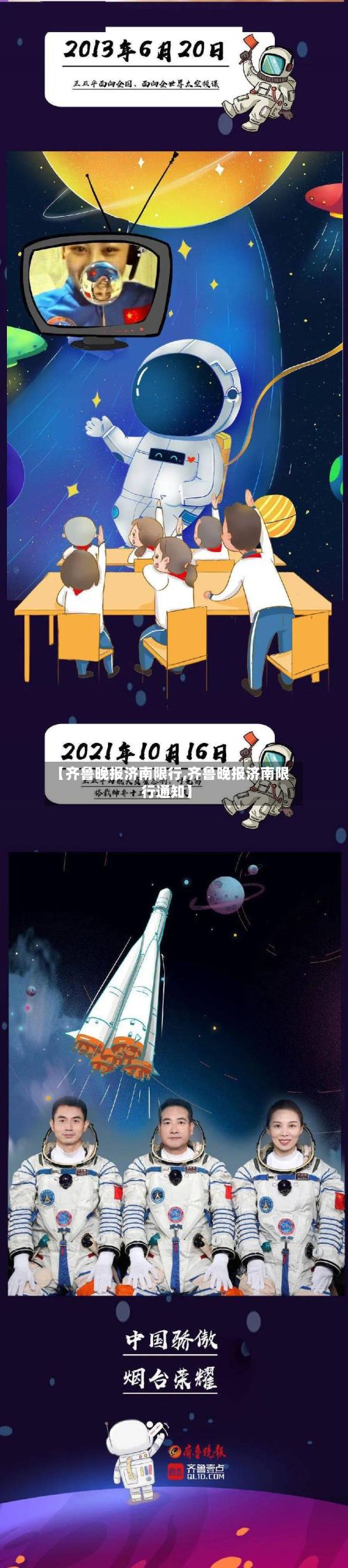 【齐鲁晚报济南限行,齐鲁晚报济南限行通知】-第3张图片