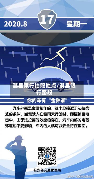 淇县限行拍照地点/淇县限行路段