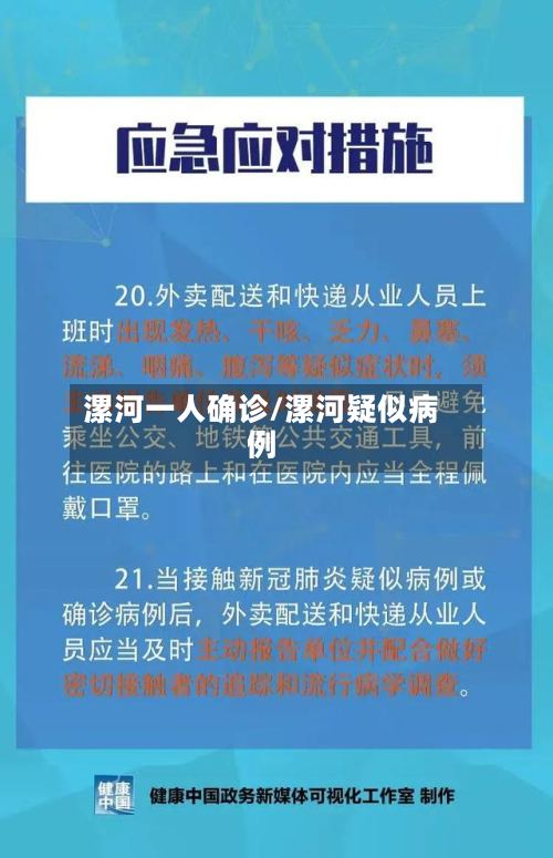 漯河一人确诊/漯河疑似病例-第3张图片