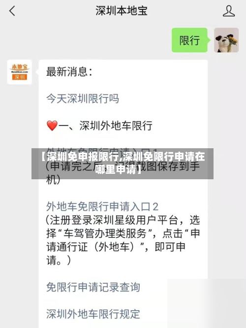 【深圳免申报限行,深圳免限行申请在哪里申请】