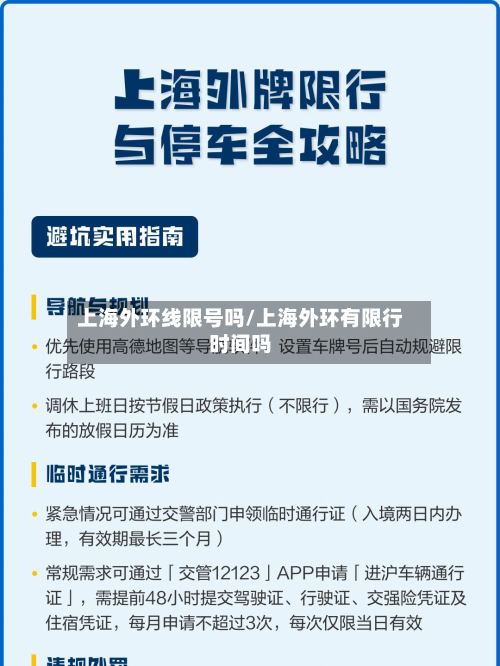 上海外环线限号吗/上海外环有限行时间吗-第3张图片