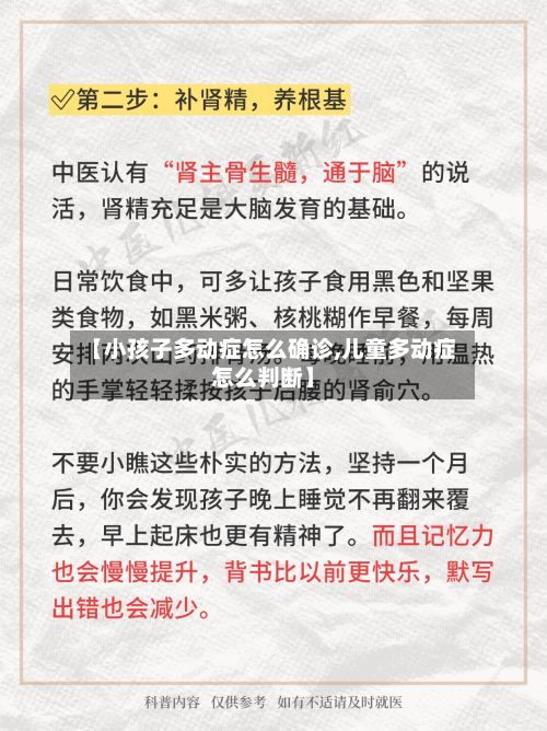 【小孩子多动症怎么确诊,儿童多动症怎么判断】