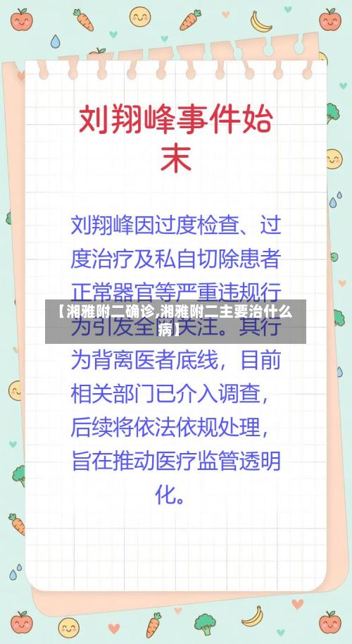 【湘雅附二确诊,湘雅附二主要治什么病】
