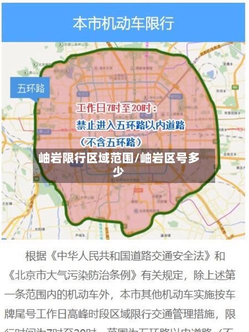 岫岩限行区域范围/岫岩区号多少-第2张图片