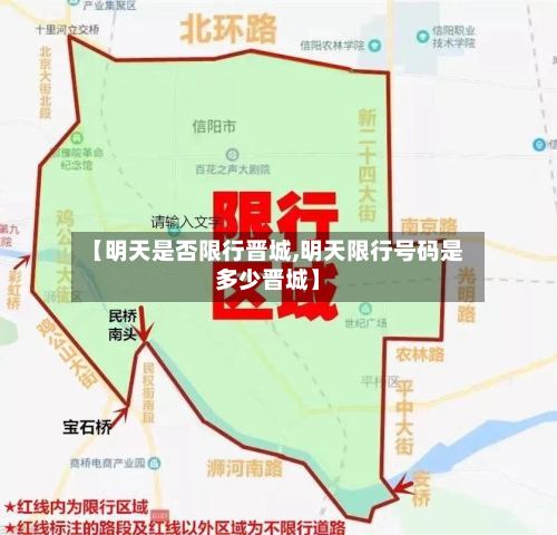 【明天是否限行晋城,明天限行号码是多少晋城】-第2张图片