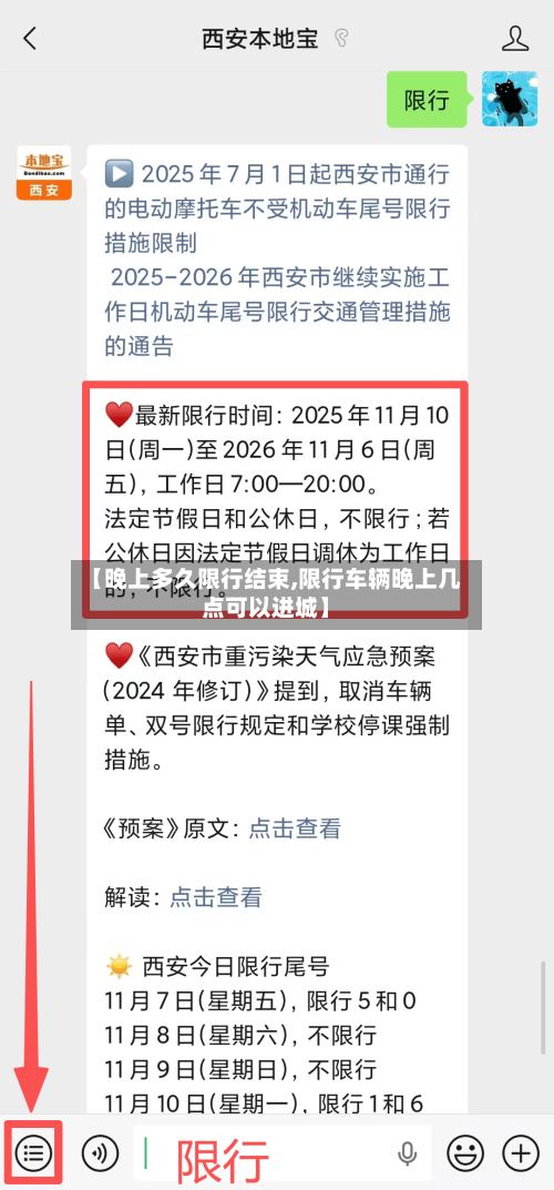 【晚上多久限行结束,限行车辆晚上几点可以进城】-第2张图片