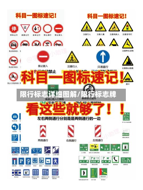 限行标志详细图解/限行标志牌-第2张图片