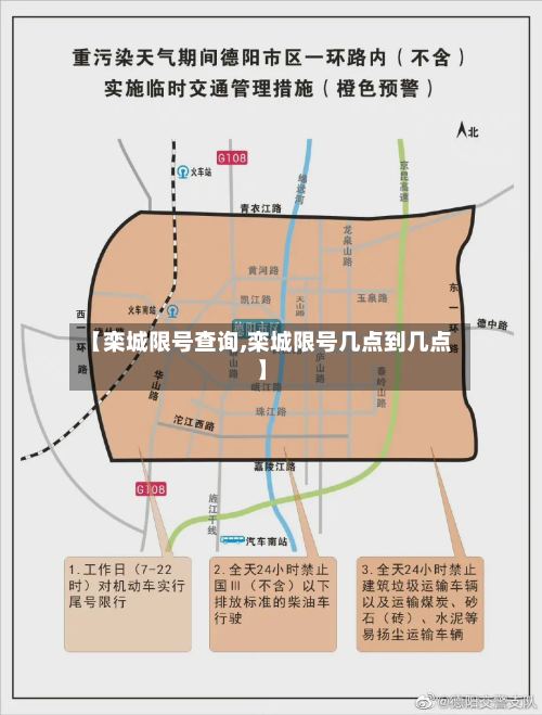 【栾城限号查询,栾城限号几点到几点】-第3张图片