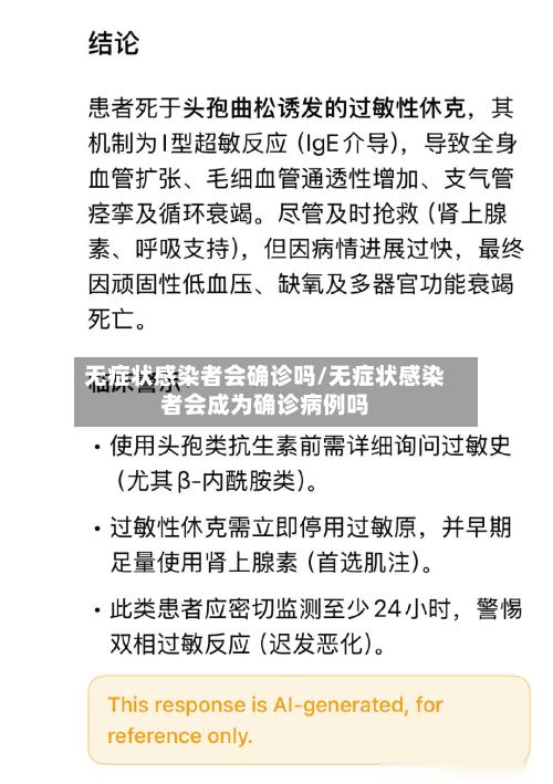 无症状感染者会确诊吗/无症状感染者会成为确诊病例吗-第2张图片