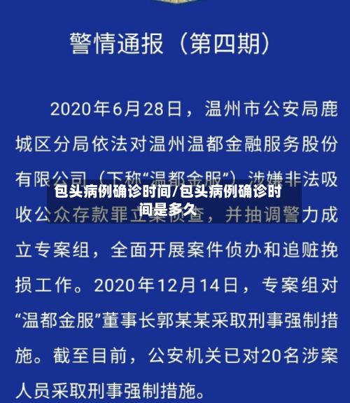 包头病例确诊时间/包头病例确诊时间是多久-第2张图片