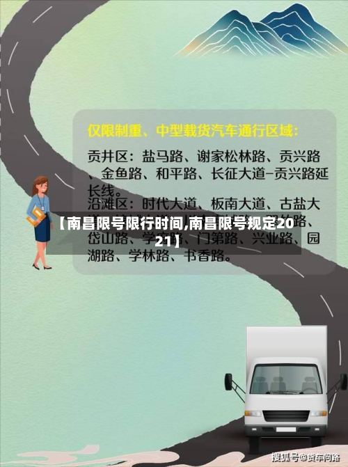 【南昌限号限行时间,南昌限号规定2021】