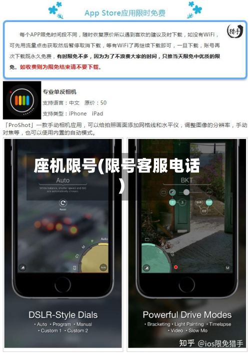 座机限号(限号客服电话)