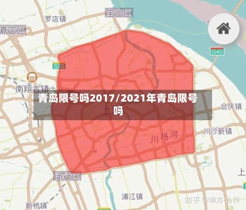 青岛限号吗2017/2021年青岛限号吗-第3张图片