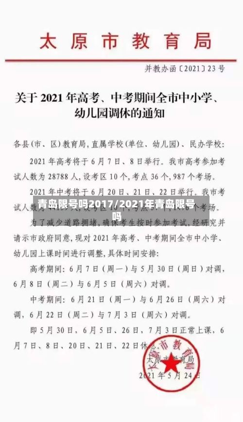 青岛限号吗2017/2021年青岛限号吗