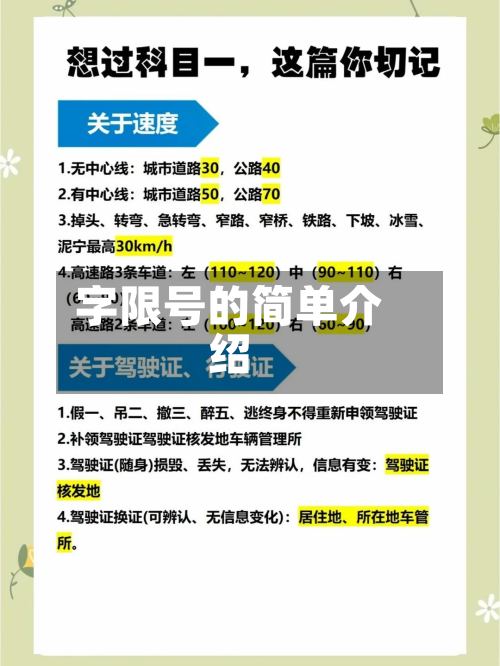 字限号的简单介绍