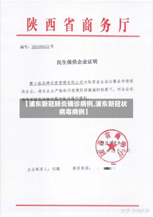 【浦东新冠肺炎确诊病例,浦东新冠状病毒病例】-第2张图片