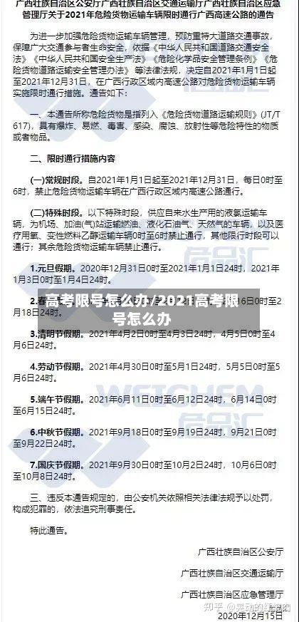 高考限号怎么办/2021高考限号怎么办