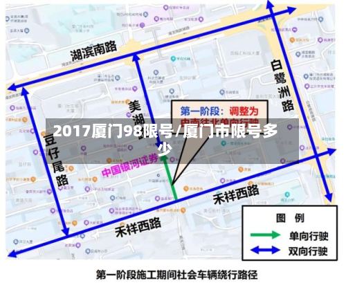 2017厦门98限号/厦门市限号多少-第2张图片