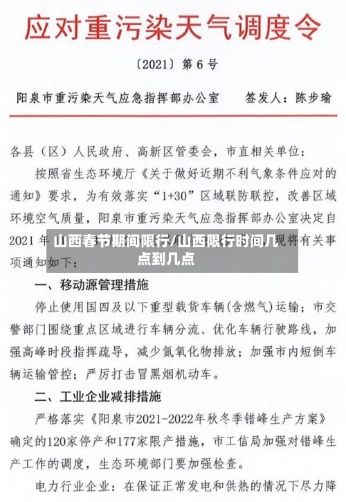 山西春节期间限行/山西限行时间几点到几点