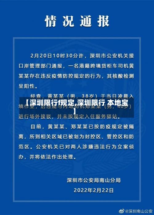 【深圳限行f规定,深圳限行 本地宝】