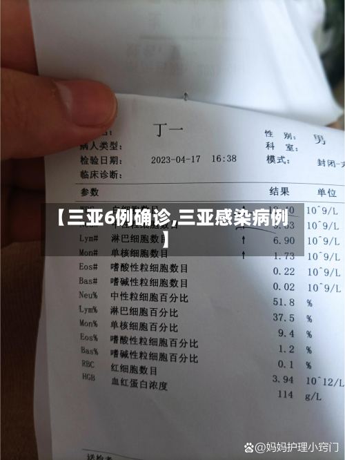 【三亚6例确诊,三亚感染病例】-第2张图片