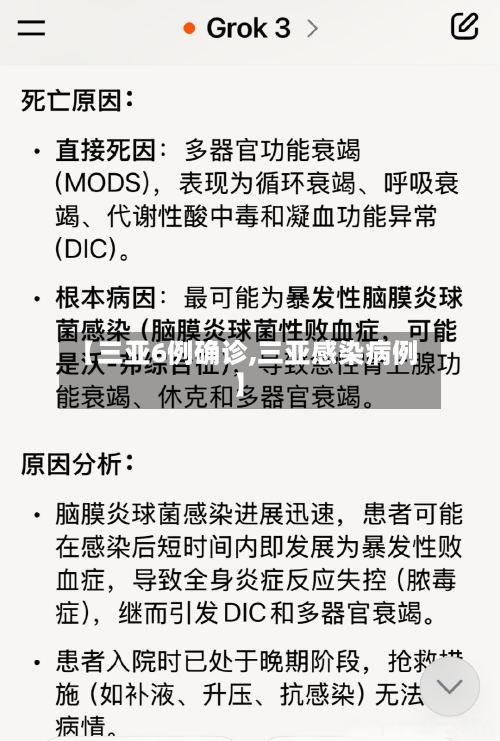 【三亚6例确诊,三亚感染病例】