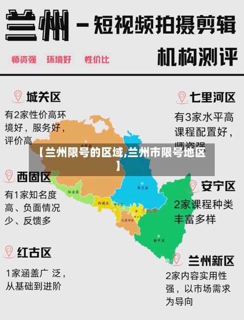 【兰州限号的区域,兰州市限号地区】-第2张图片