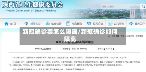 新冠确诊要怎么隔离/新冠确诊如何隔离-第2张图片