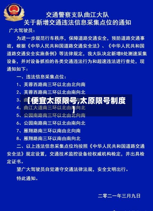 【便宜太原限号,太原限号制度】-第2张图片