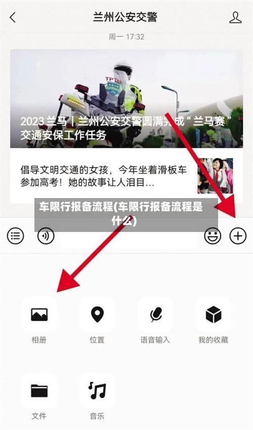 车限行报备流程(车限行报备流程是什么)