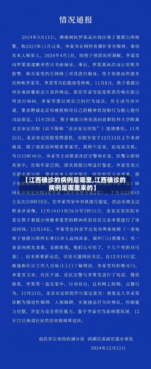【江西确诊的病例是哪里,江西确诊的病例是哪里来的】