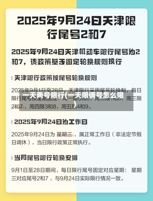 一天两号限行(一天限俩号怎么限)
