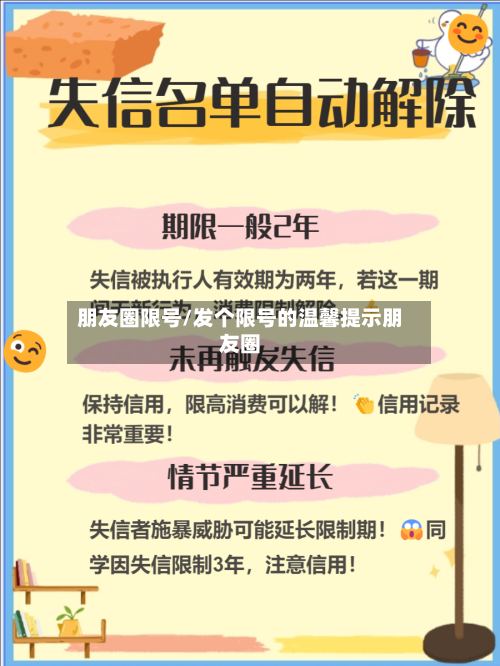 朋友圈限号/发个限号的温馨提示朋友圈-第2张图片