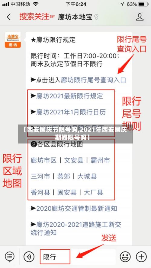 【西安国庆节限号吗,2021年西安国庆期间限号吗】-第2张图片