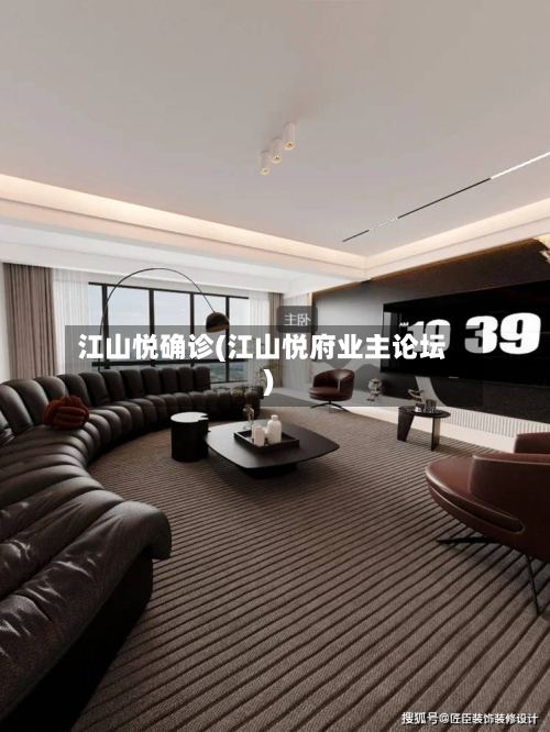 江山悦确诊(江山悦府业主论坛)