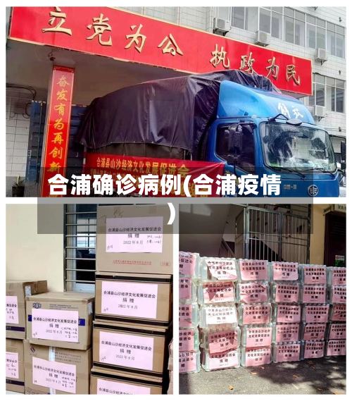 合浦确诊病例(合浦疫情)-第2张图片