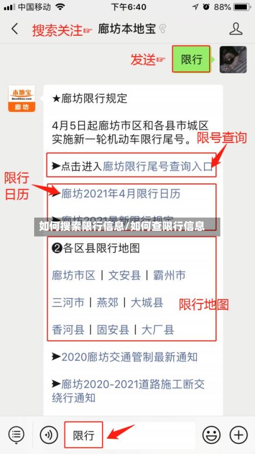 如何搜索限行信息/如何查限行信息