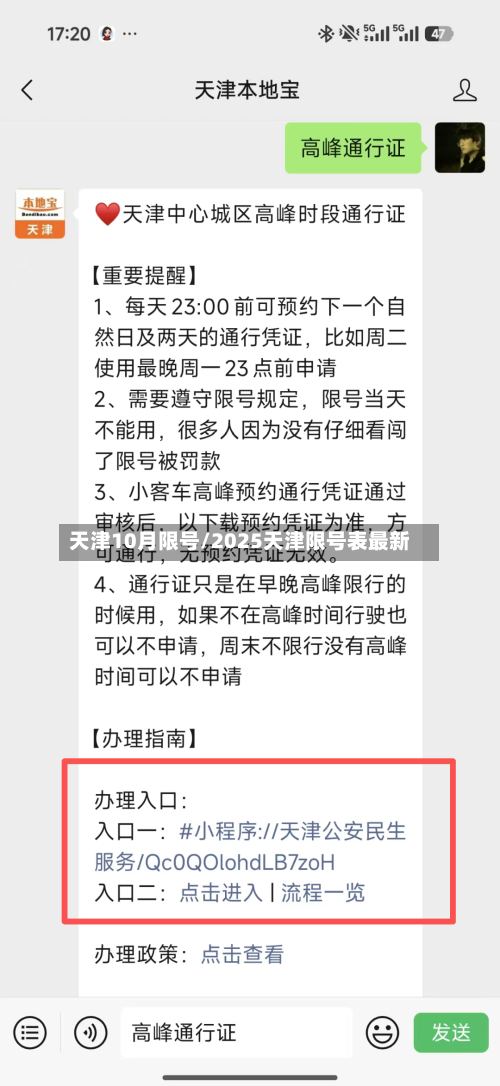 天津10月限号/2025天津限号表最新-第2张图片