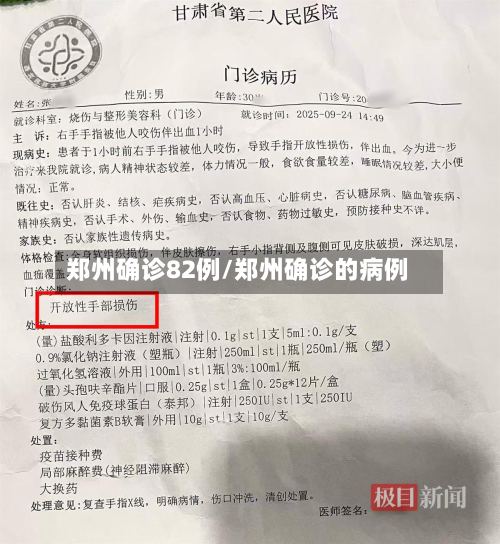 郑州确诊82例/郑州确诊的病例-第2张图片
