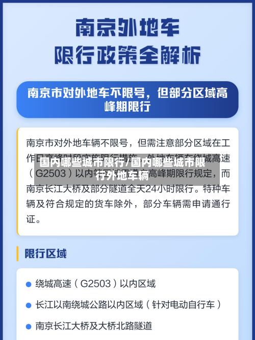 国内哪些城市限行/国内哪些城市限行外地车辆