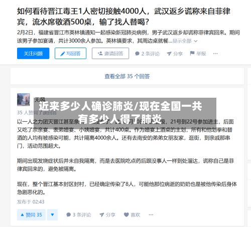 近来多少人确诊肺炎/现在全国一共有多少人得了肺炎