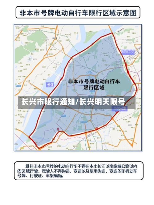 长兴市限行通知/长兴明天限号-第3张图片