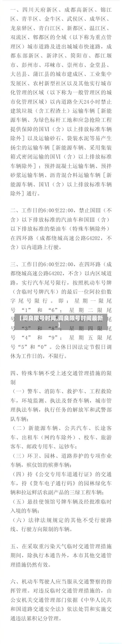 【阎良限号时间,阎良限号时间最新】-第2张图片