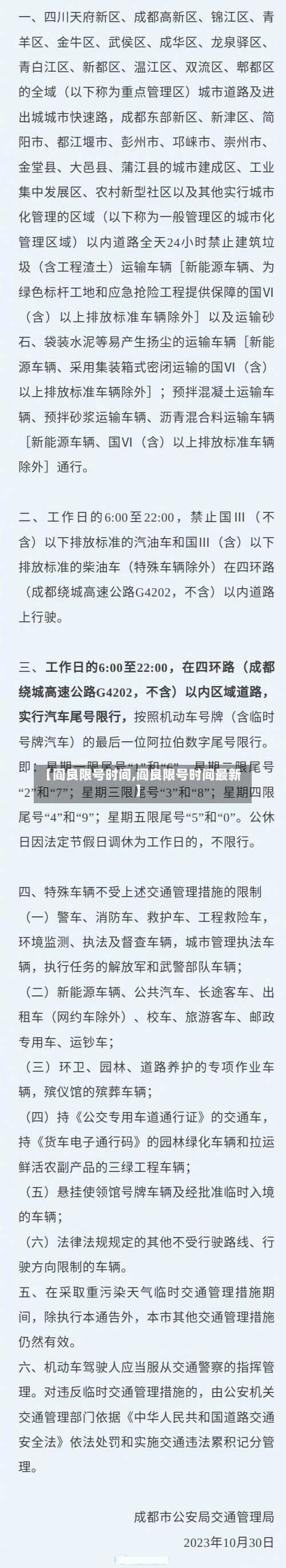 【阎良限号时间,阎良限号时间最新】