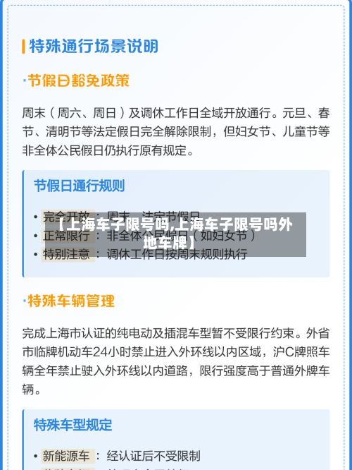 【上海车子限号吗,上海车子限号吗外地车牌】