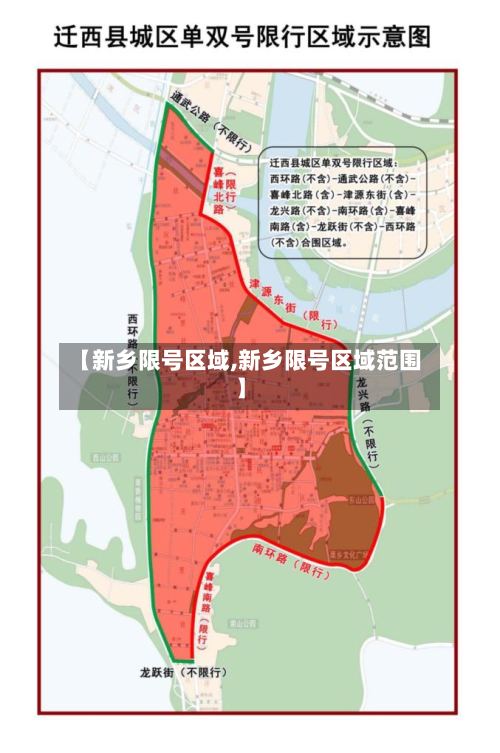 【新乡限号区域,新乡限号区域范围】