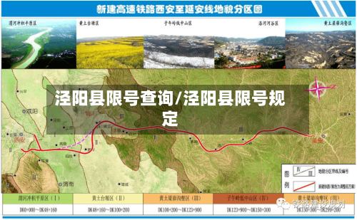 泾阳县限号查询/泾阳县限号规定-第3张图片