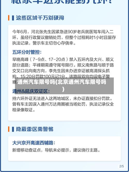 通州汽车限号吗(北京通州汽车限号吗)